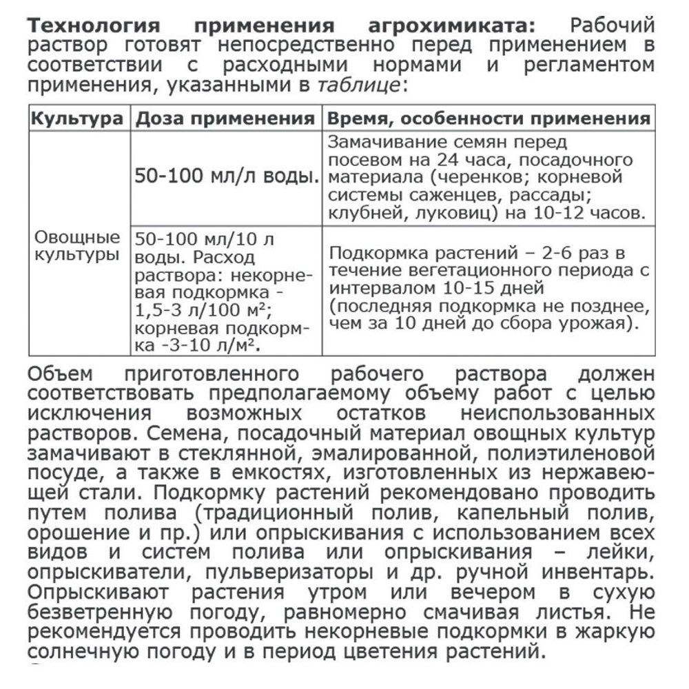 Удобрение Гумат калия Суфлер для овощных 500 мл