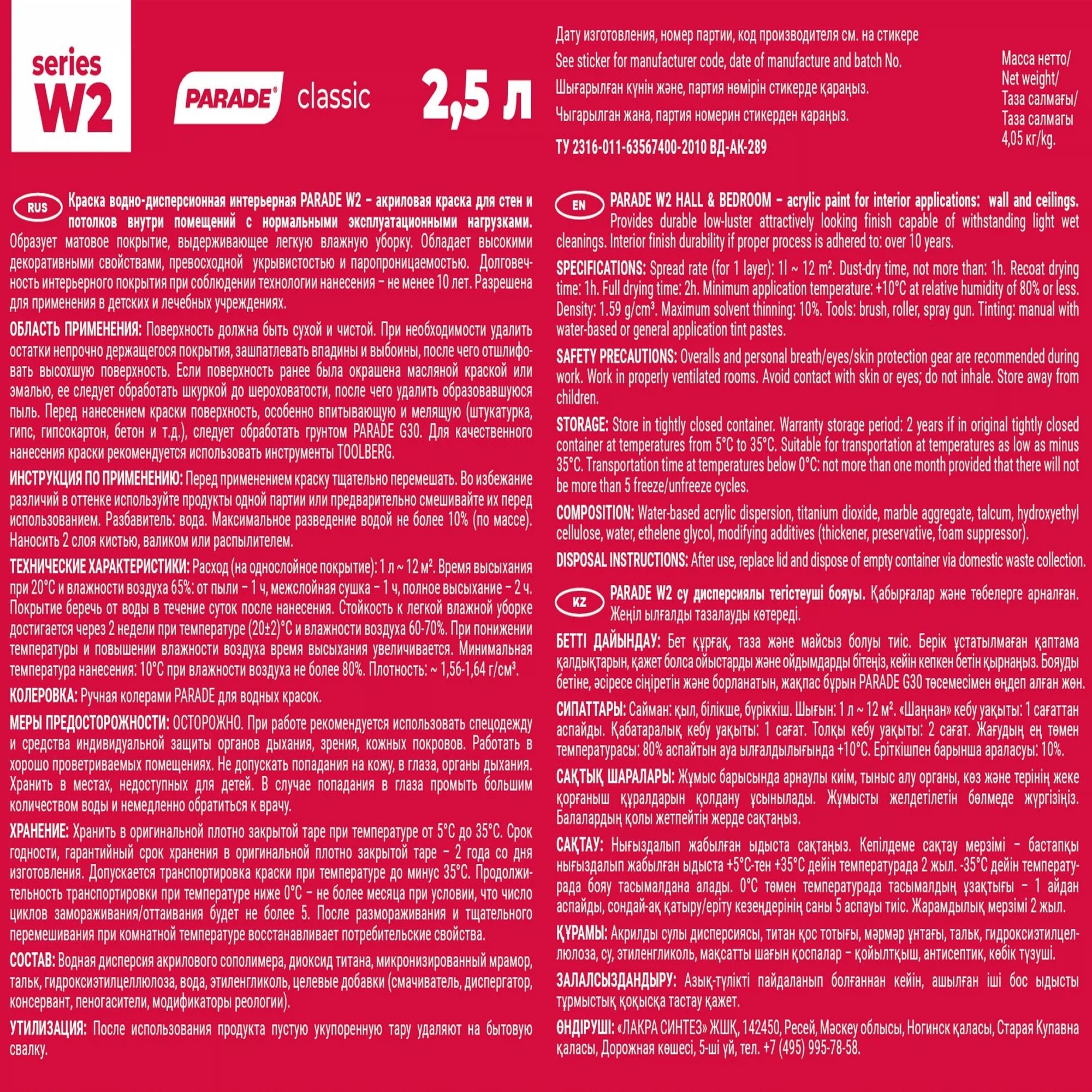 Краска ВД влагостойкая Parade W2, белая, 2,5 л