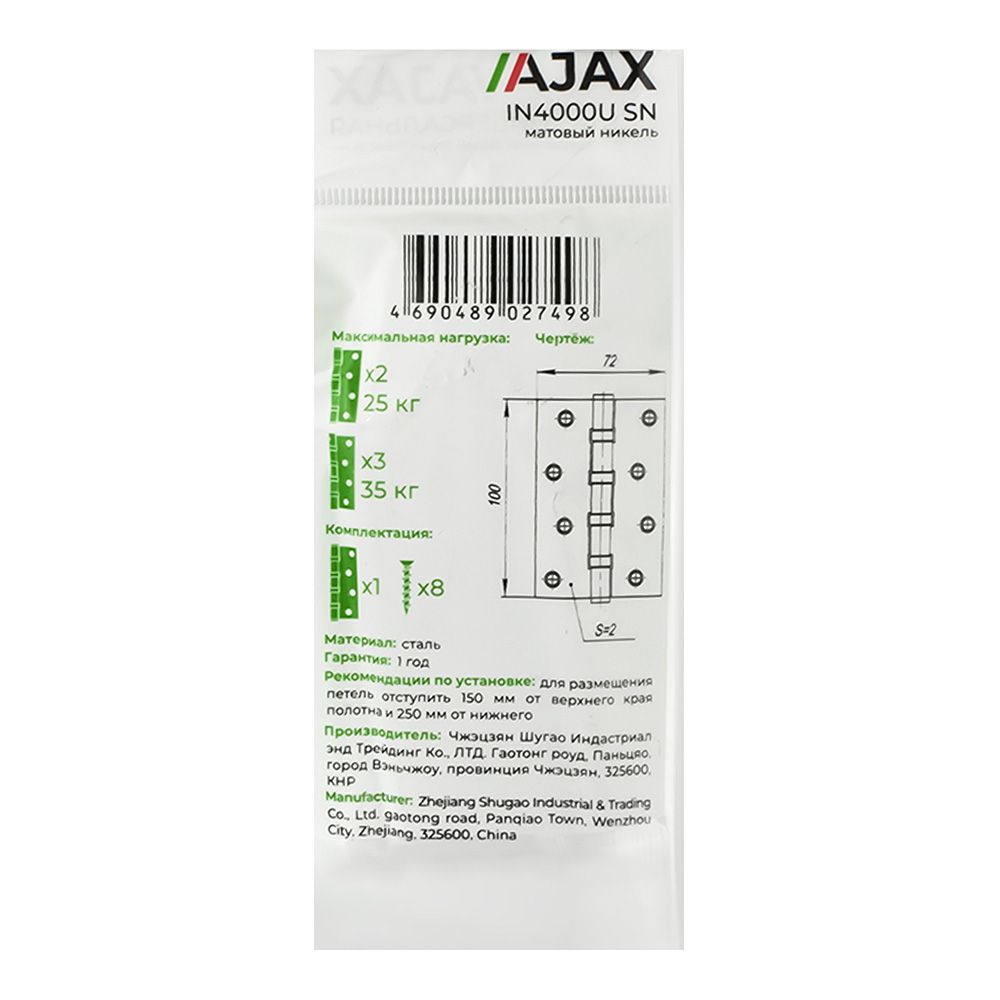 Петля универсальная IN4000U 4B/P 100x70x2 SN матовый никель