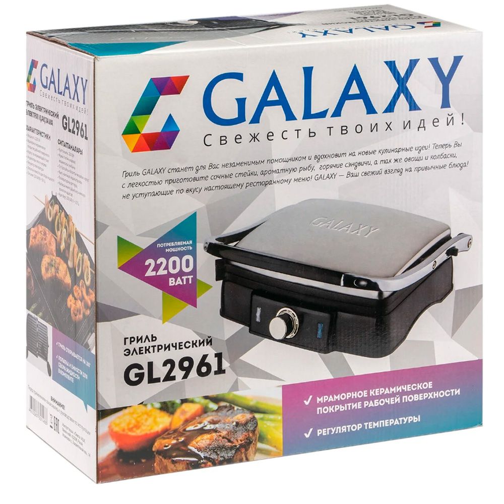 Гриль электрический 2200Вт Galaxy GL 2961