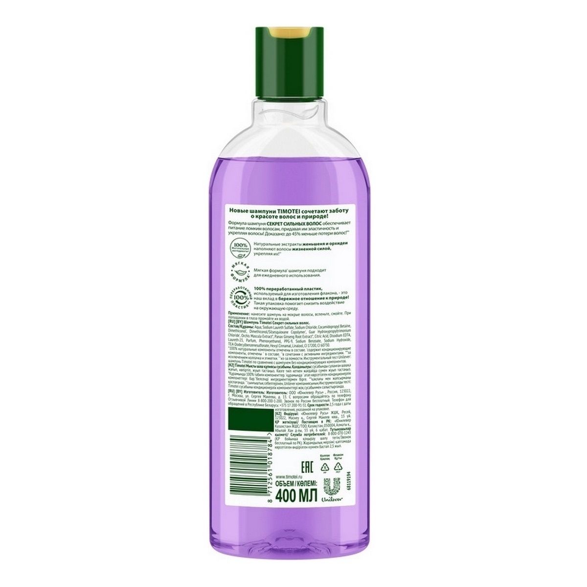 Шампунь для волос Секрет сильных волос 400мл Тимотей