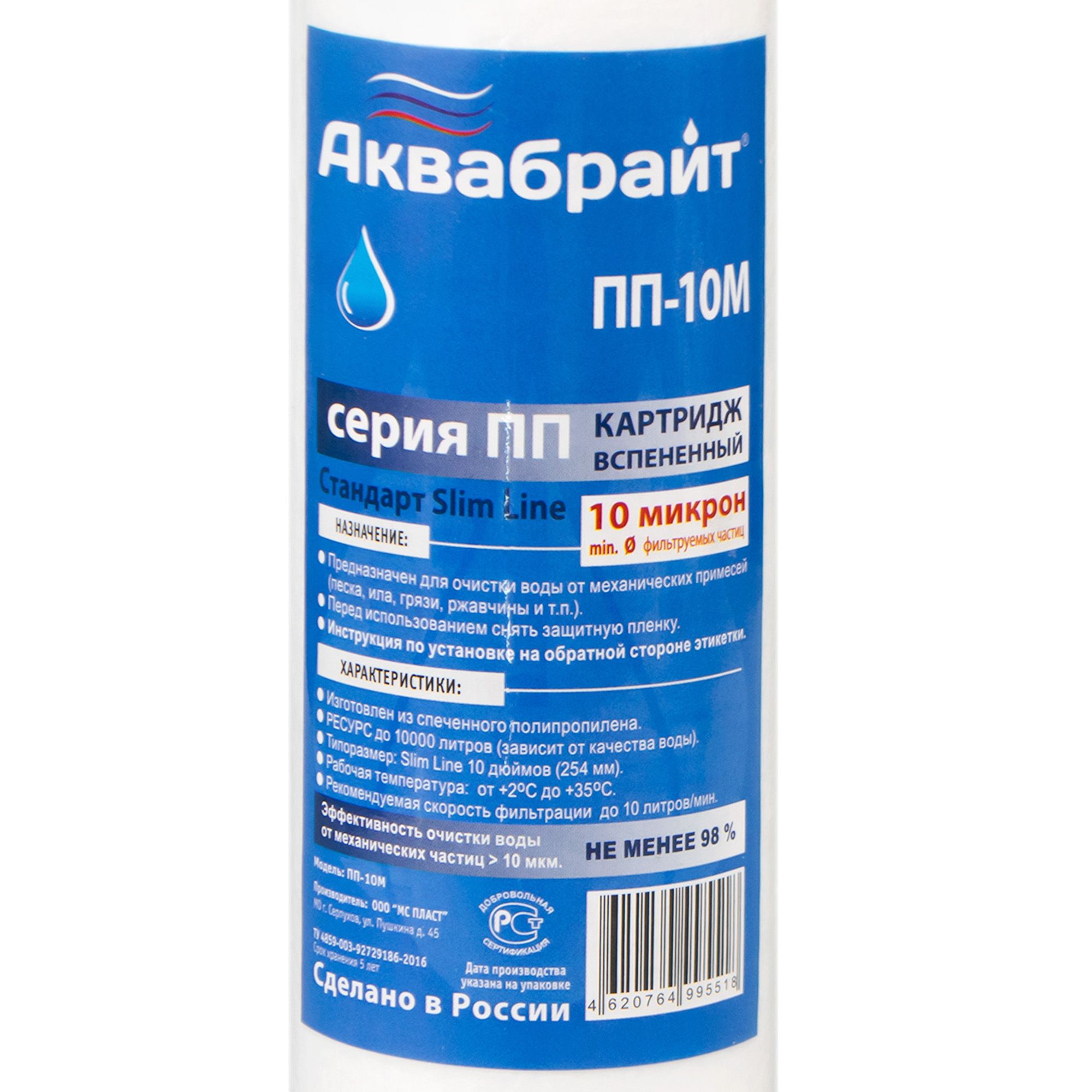 Картридж Аквабрайт ПП-10 М полипропиленовый для очистки воды