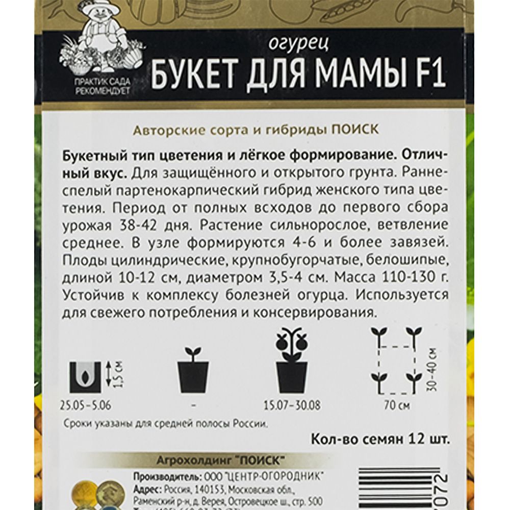 Огурец Букет для мамы F1 (А) (ЦВ) 12шт.
