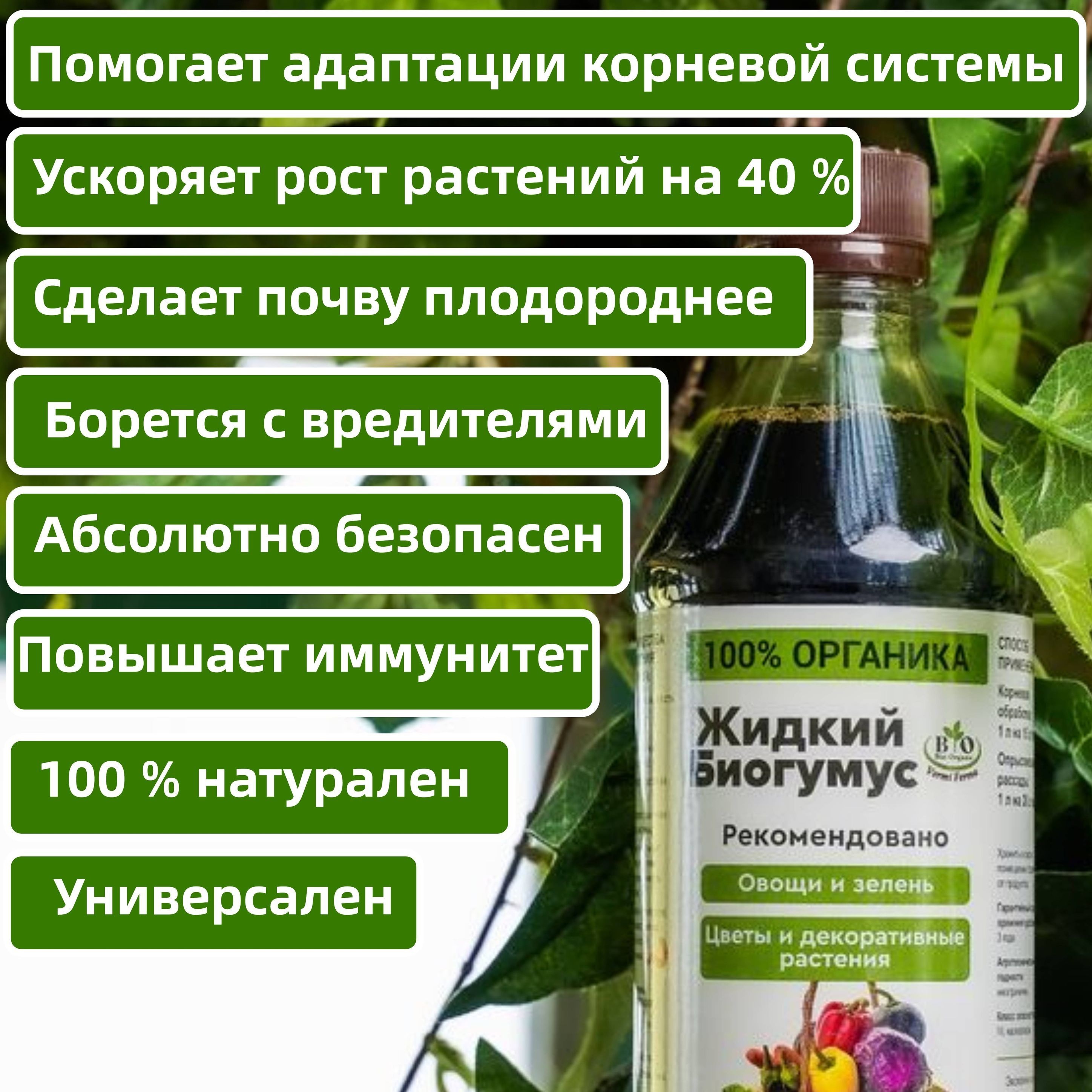 Удобрение Биогумус универсальный Bio Organic 450 мл