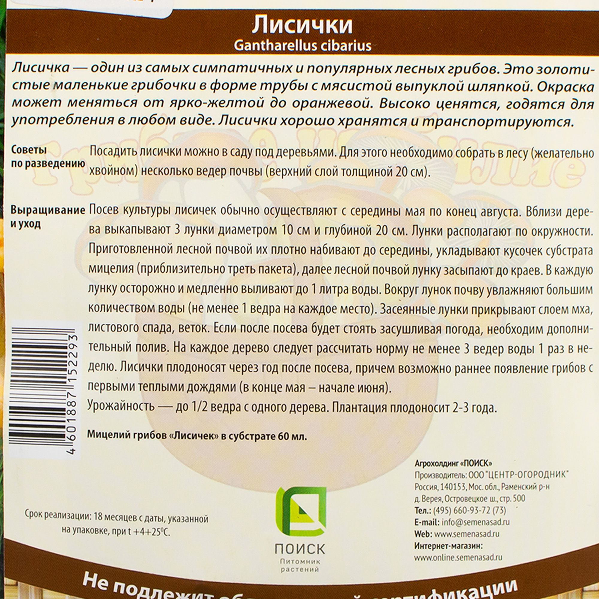 Лисички (60 мл.)