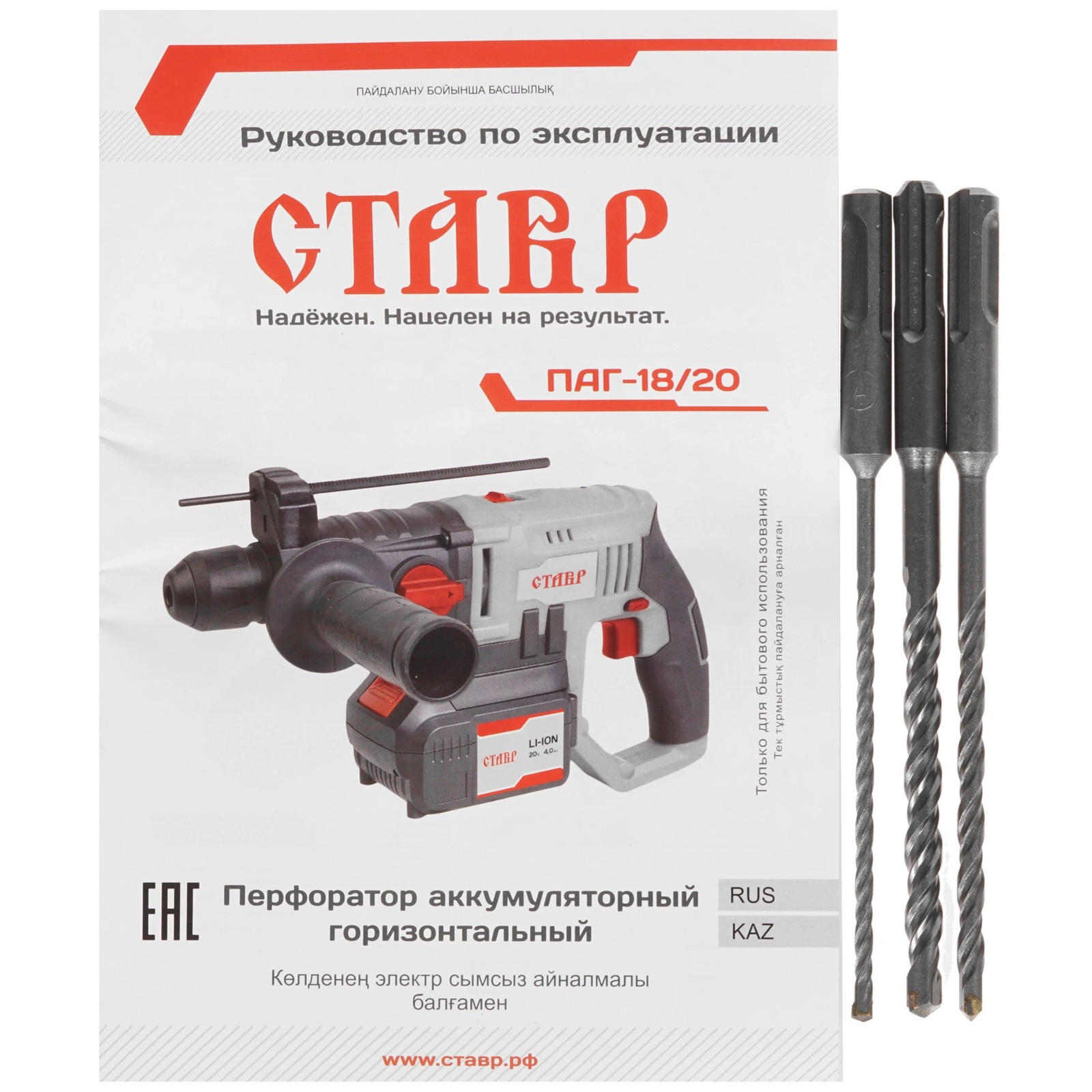 Перфоратор аккумуляторный Ставр ст18-20паг 20В 2,5 Дж