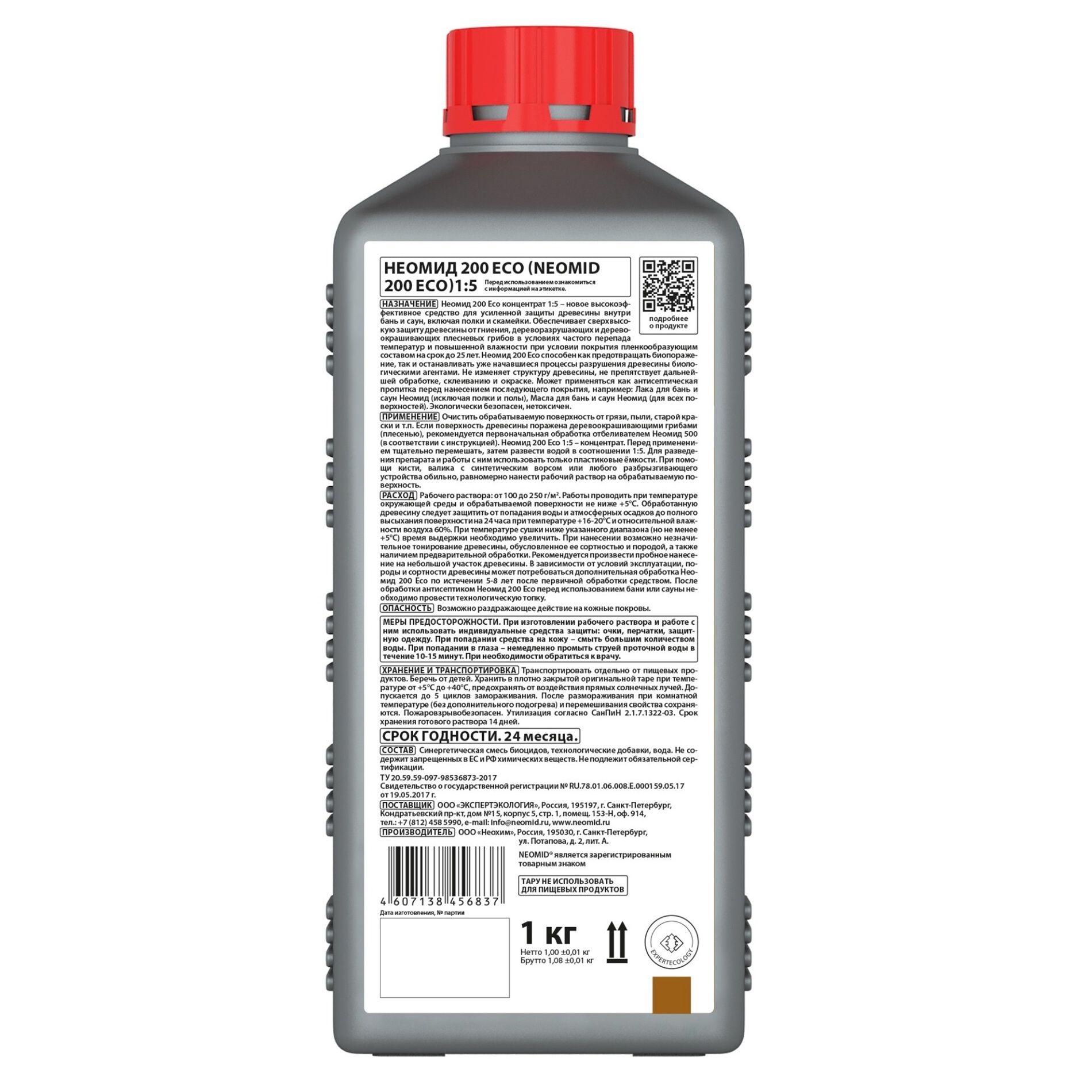 Деревозащитный состав для бань и саун Neomid 200. конц 1:5 1л