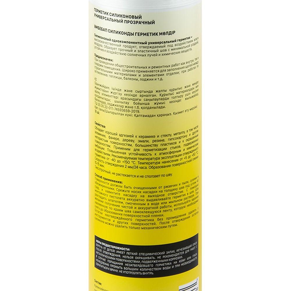 Герметик силиконовый универсальный прозрачный Master Klein 260мл