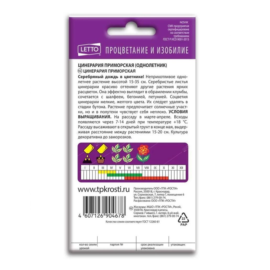 Цинерария Приморская семена Агроуспех 0,1 г