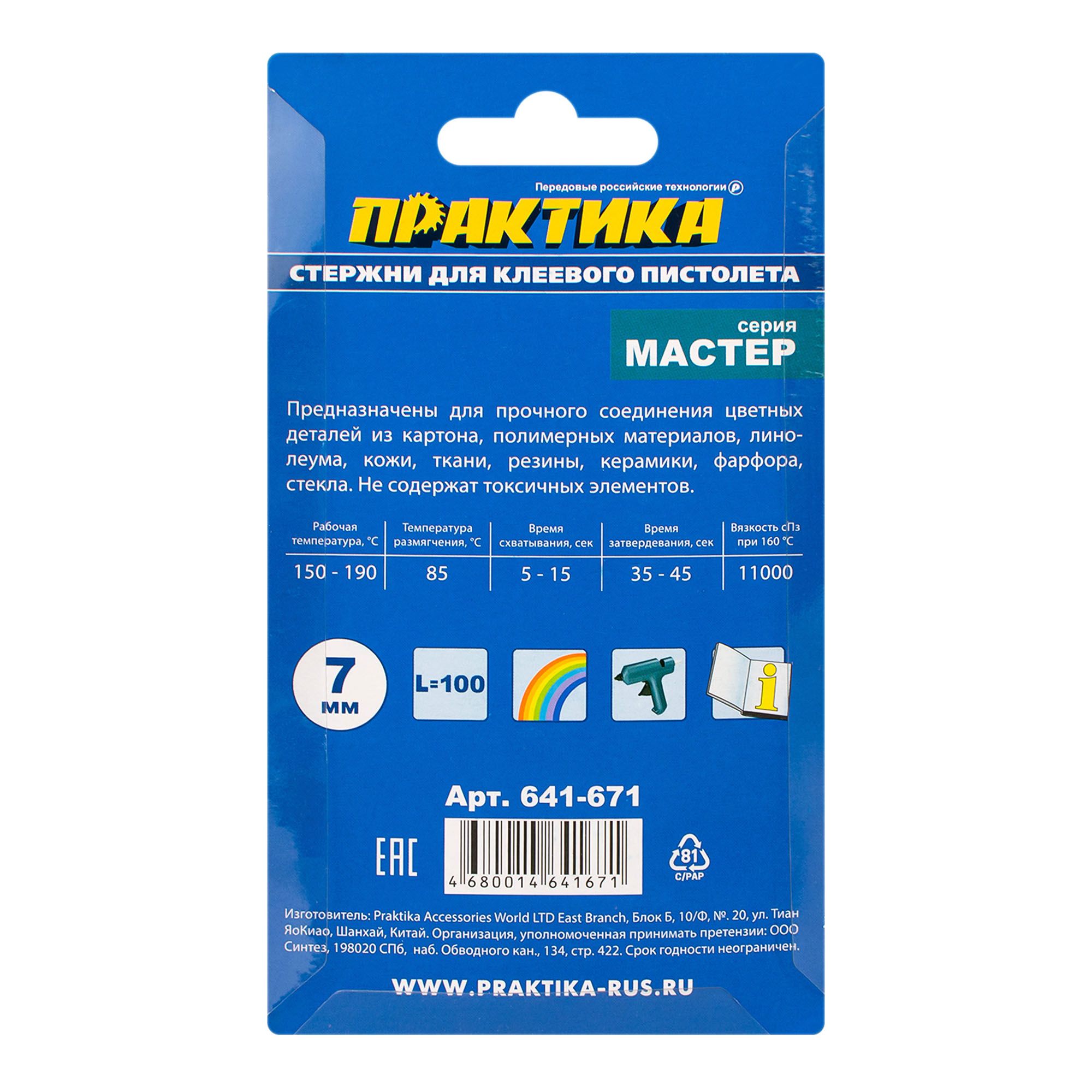 Стержни клеевые 7х100 мм цветные 12 шт Практика 641-671