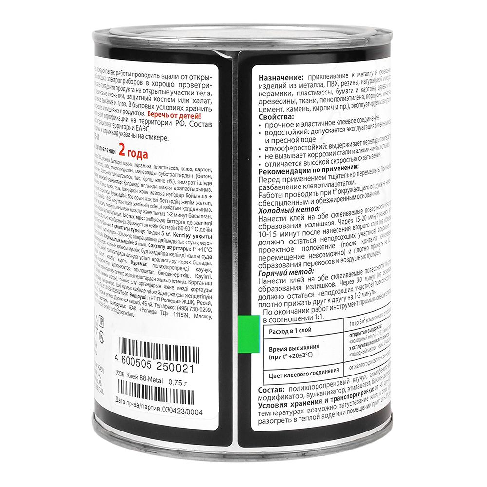 Клей универсальный водостойкий 88-Metal Рогнеда 750мл