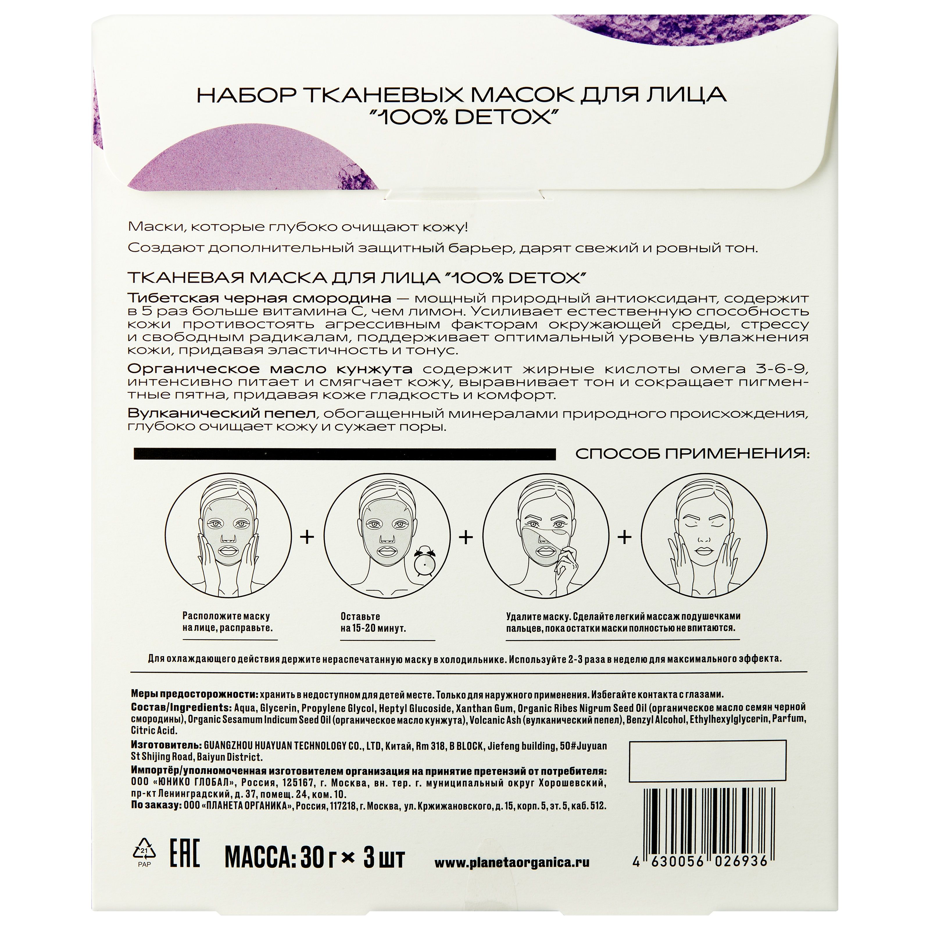 Набор подарочный для лица Planeta Organica 100% Detox