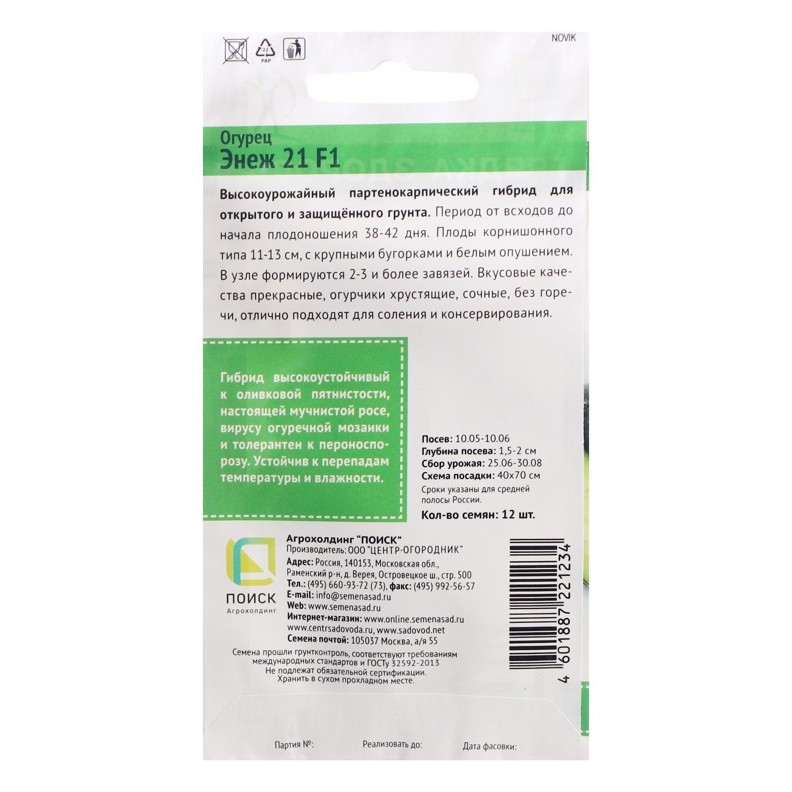 Огурец Энеж 21 F1 А ЦВ 12шт