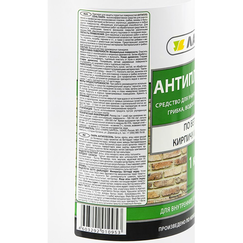 Антиплесень Лакра 1 кг