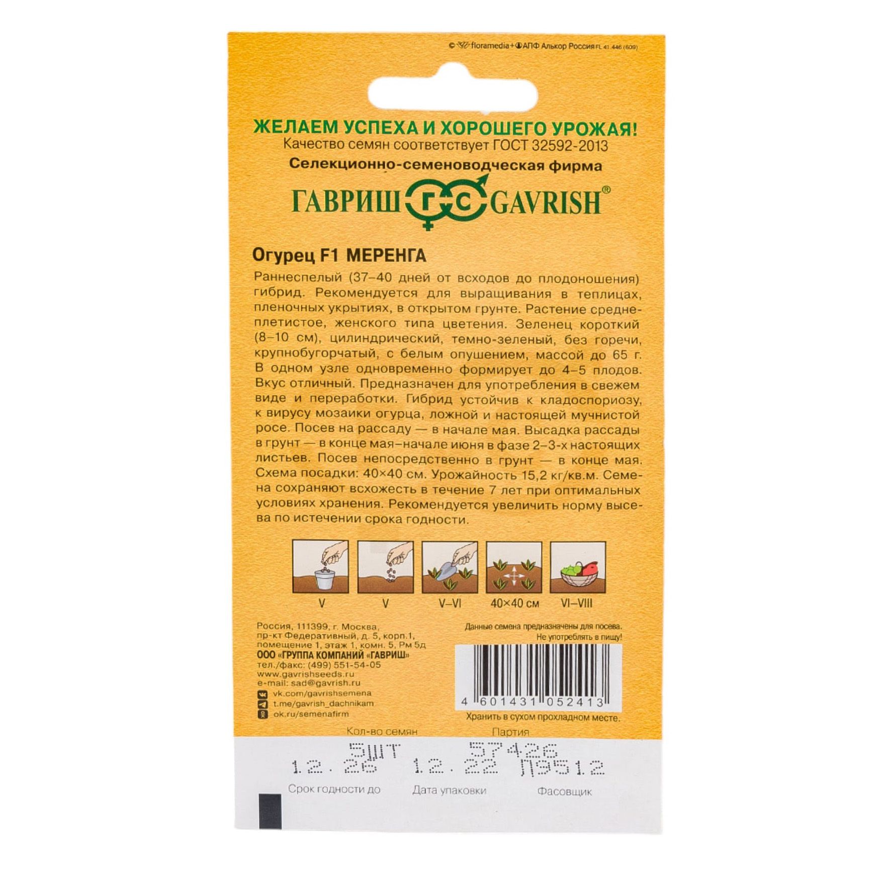 Огурец корнишон Меренга F1 Гавриш 5 шт