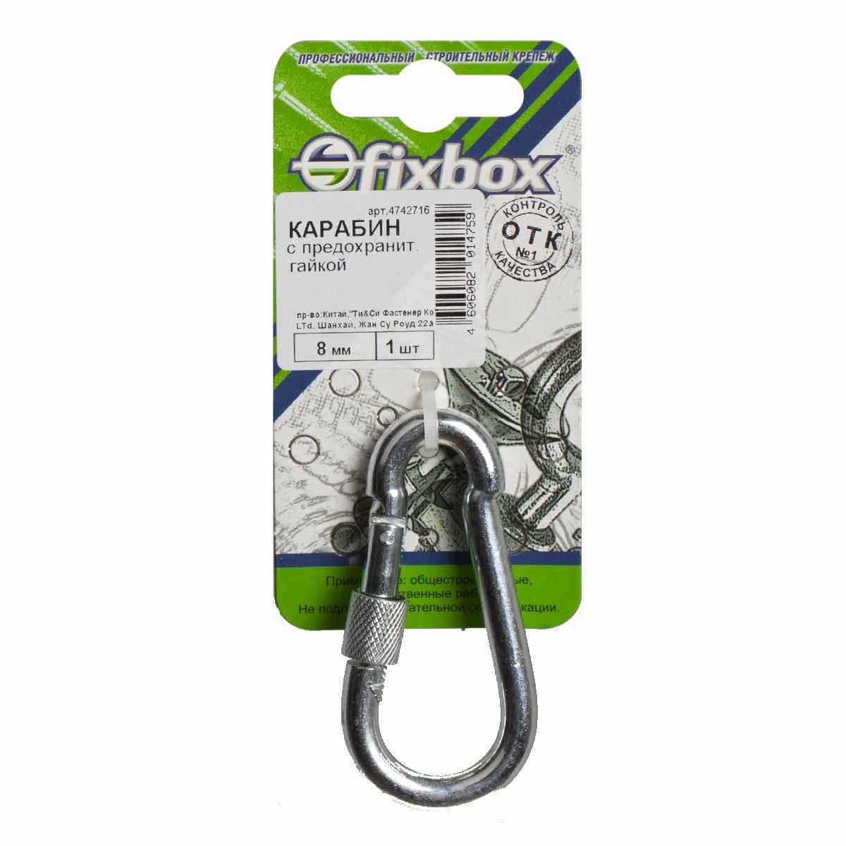 Карабин с предоxранительной гайкой 8 мм 1 шт оцинкованный