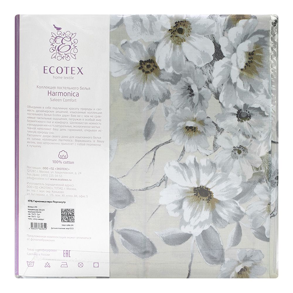 Белье постельное евро Ecotex Гармоника с наволочками 50х70 см 70х70 см Перламутр