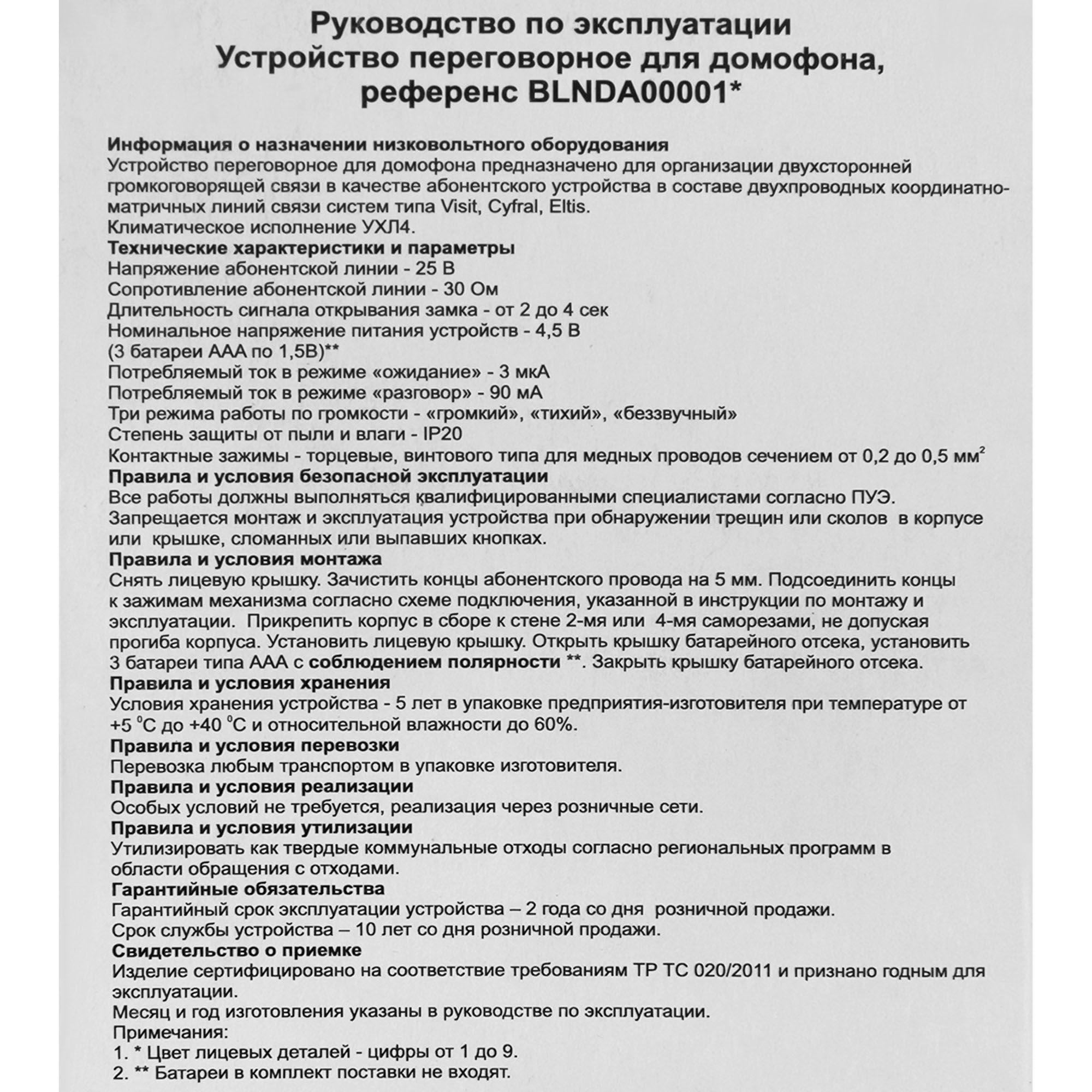 Домофон BLANKA настен. монтаж 25В титан SchE BLNDA000014