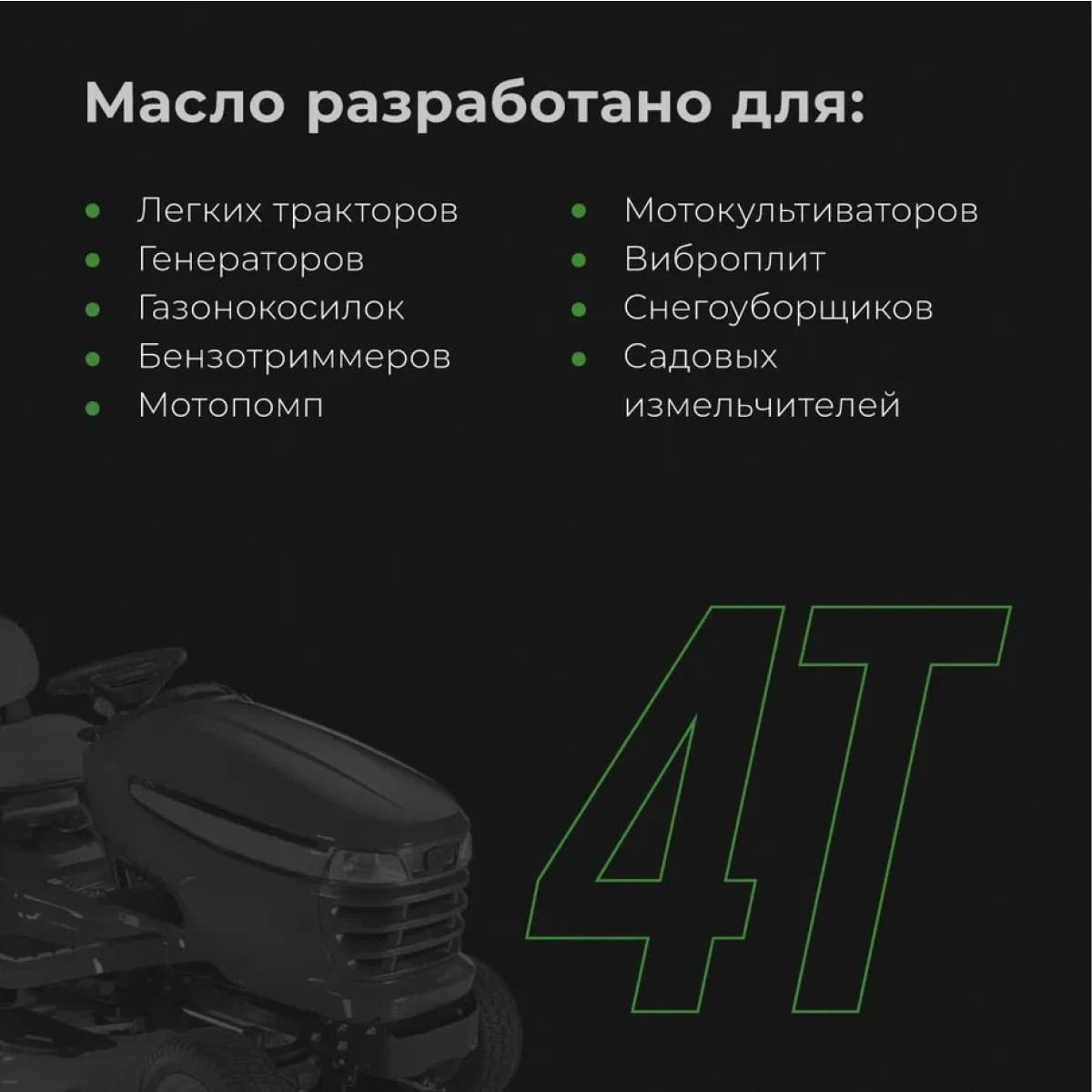 Масло моторное 10W-30 полусинтетическое ВМПАвто Garden 4Т 1 л