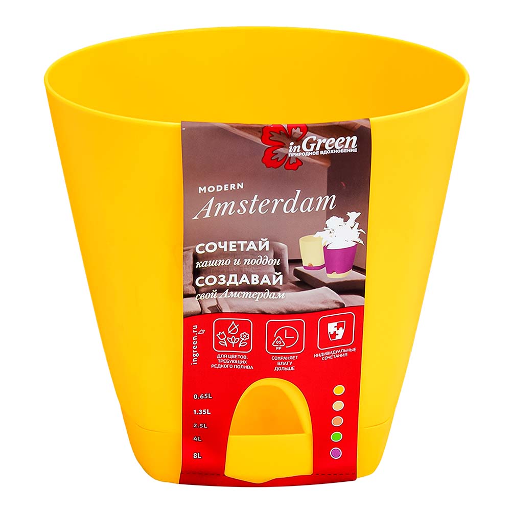 Горшок цветочный с подставкой Amsterdam спелая груша 25 см 8 л