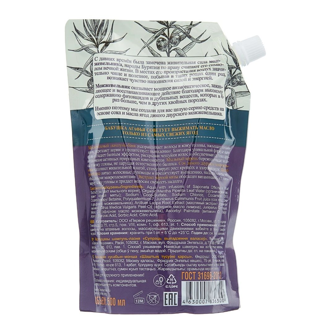 Шампунь-баня для волос Рецепты бабушки Агафьи можжевеловый против выпадения волос 500мл