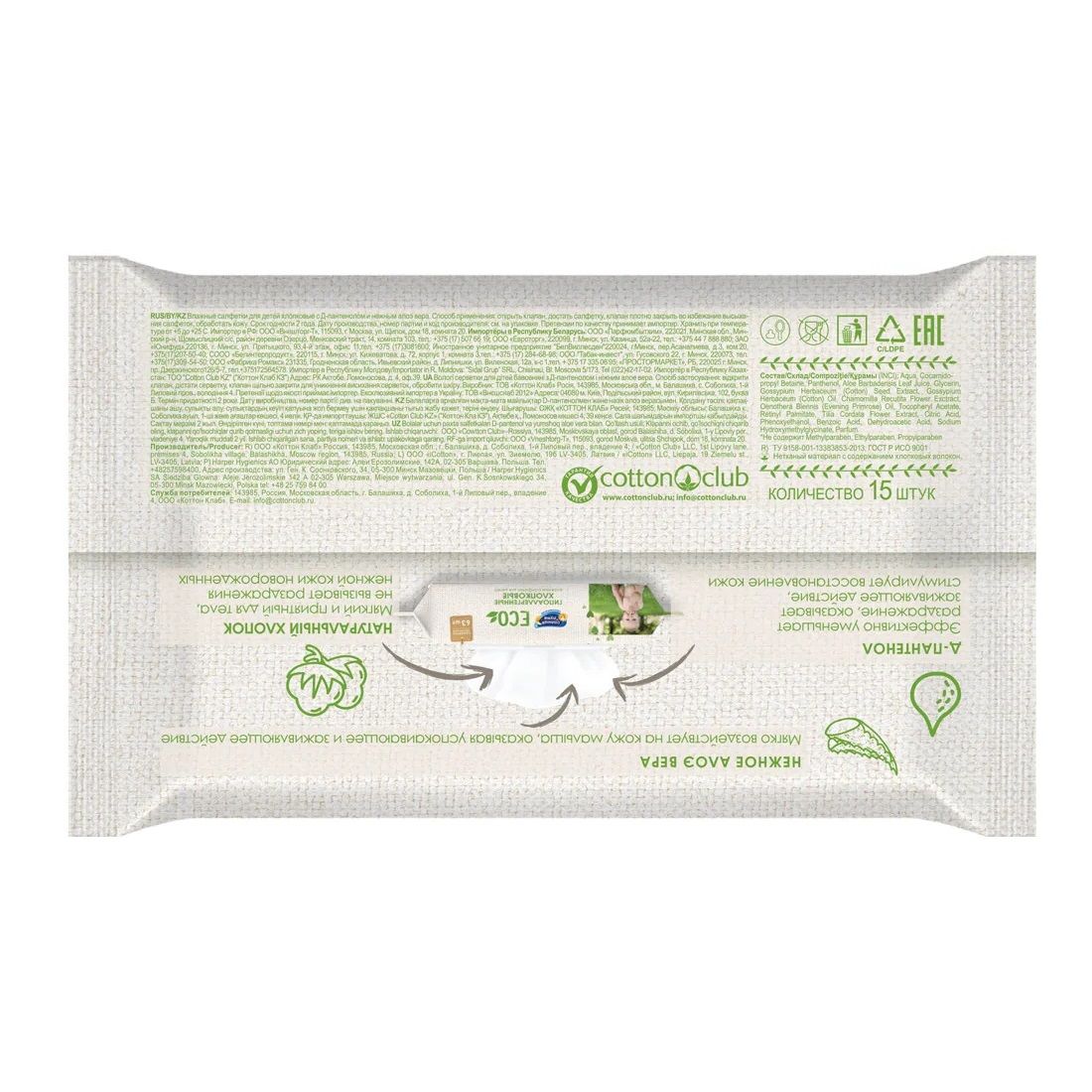 Салфетки влажные Солнце и луна детские с экстрактом алоэ вера 15шт