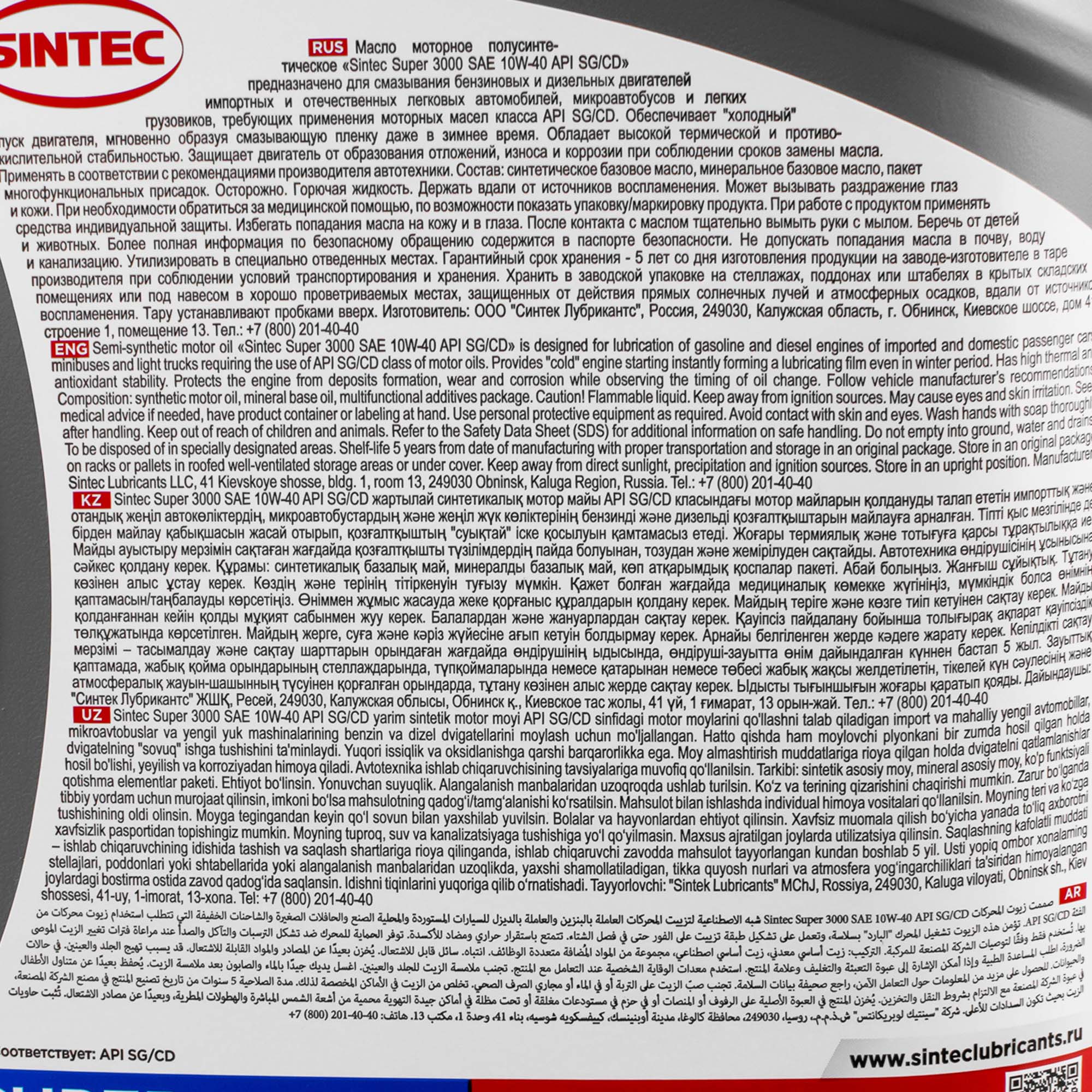 Масло моторное Sintec Супер 10W40 4л  п/с