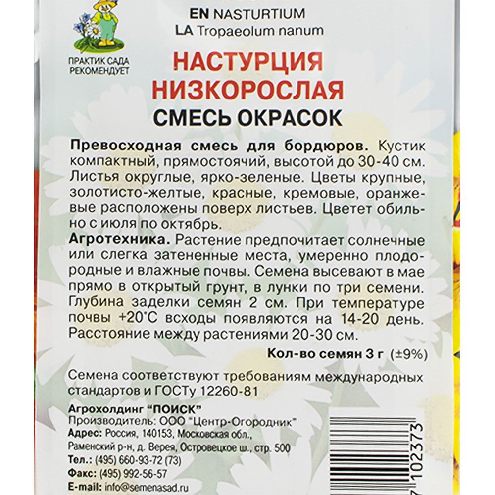 Настурция низкорослая Смесь окрасок ц/п