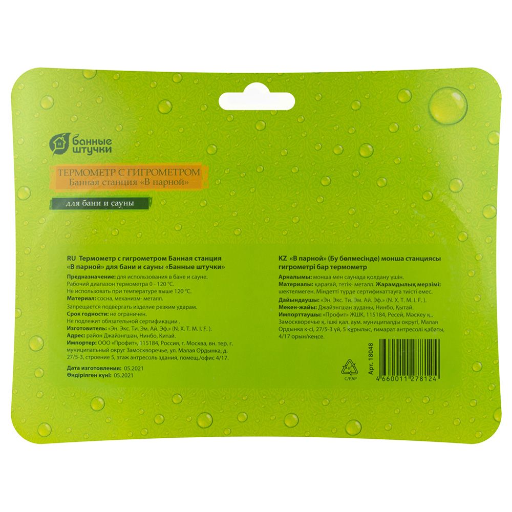 Термометр с гигрометром Банная станция В парной 25х11 см Банные штучки