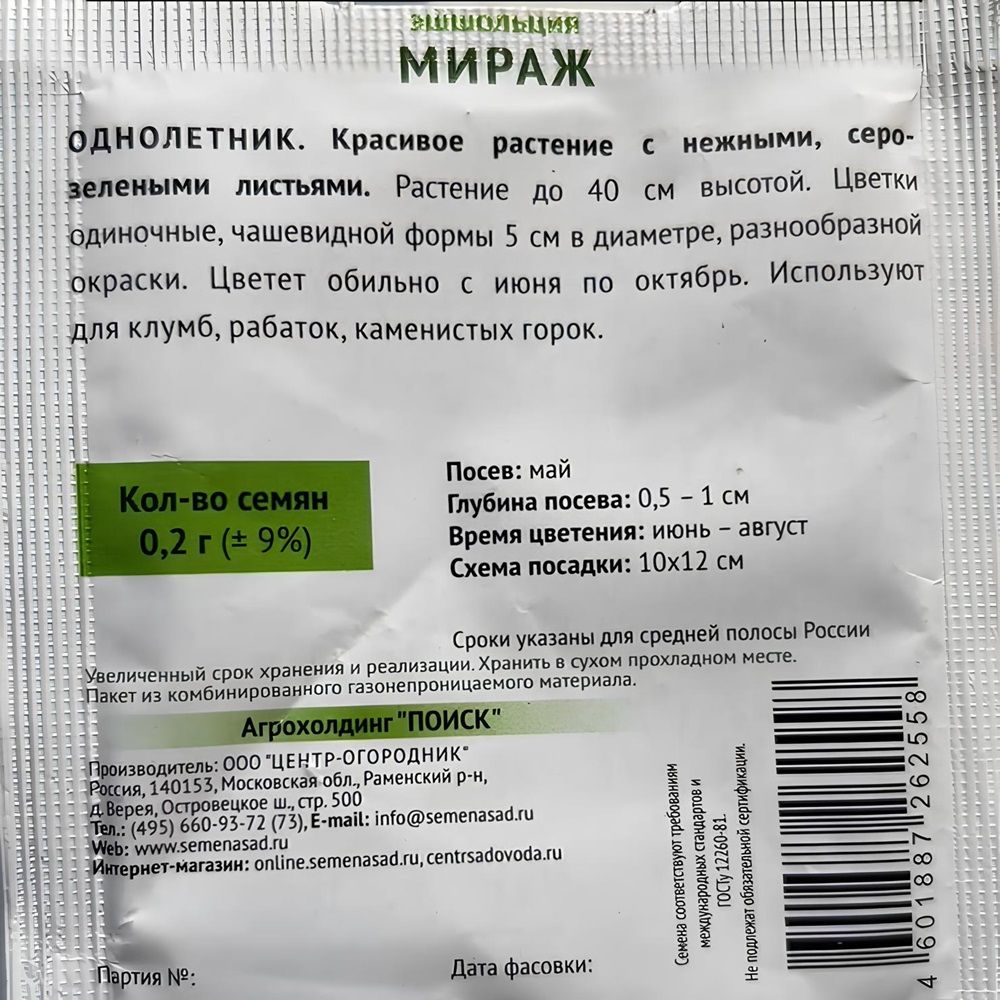 Эшшольция Мираж (Огородное изобилие) ("1) 0,2гр.