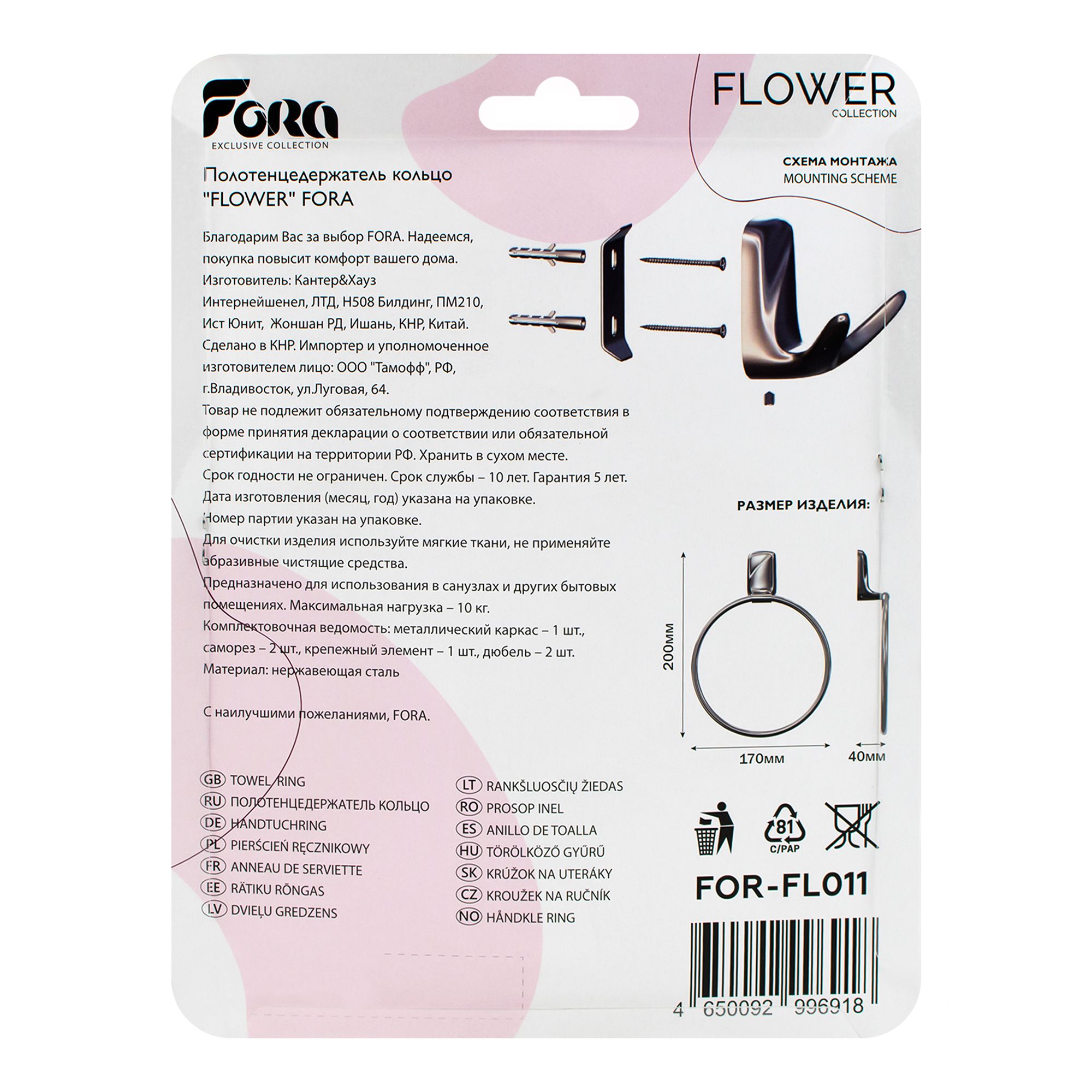 Полотенцедержатель-кольцо Fora Flower