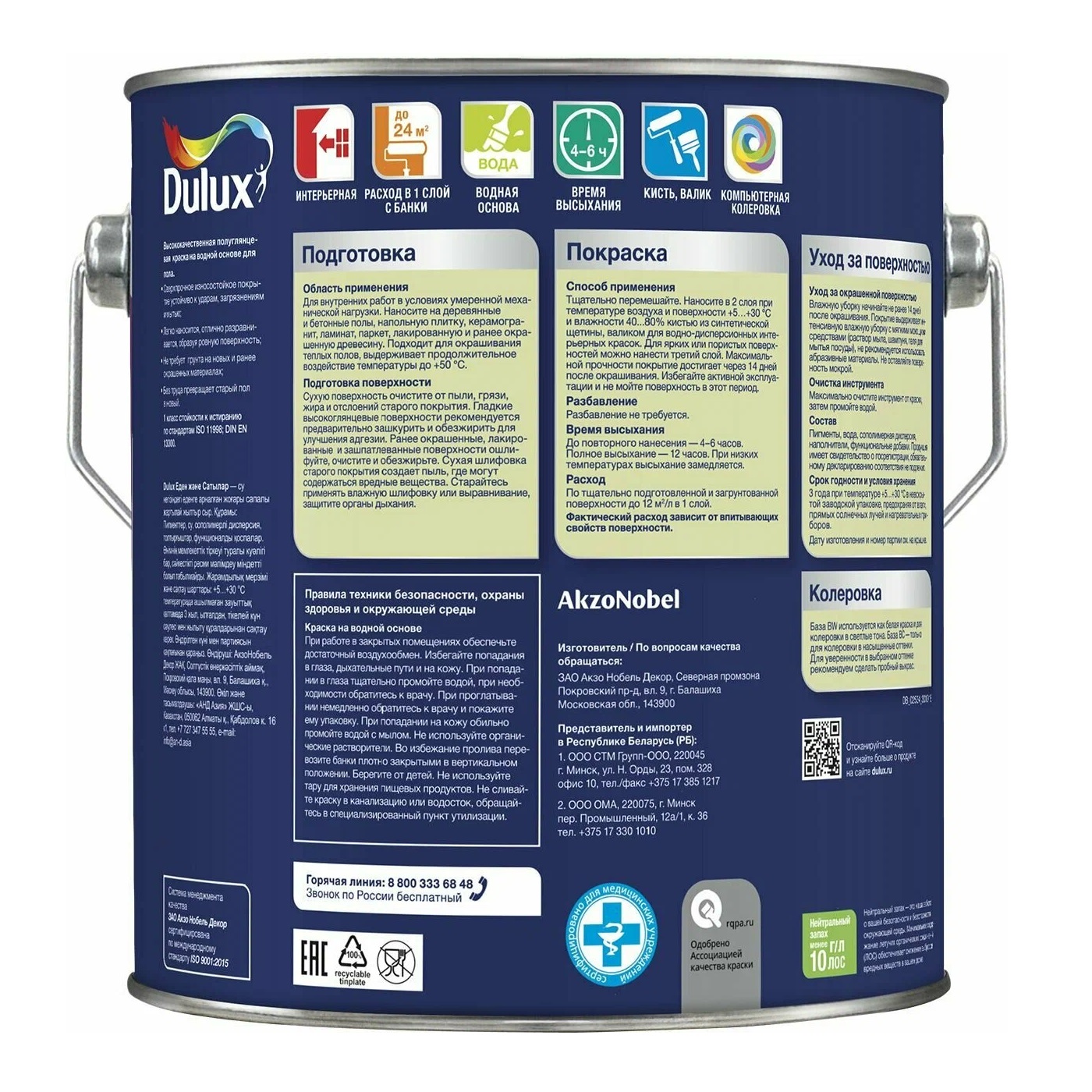 Краска для пола и лестниц Dulux база BC п/глянц 2 л