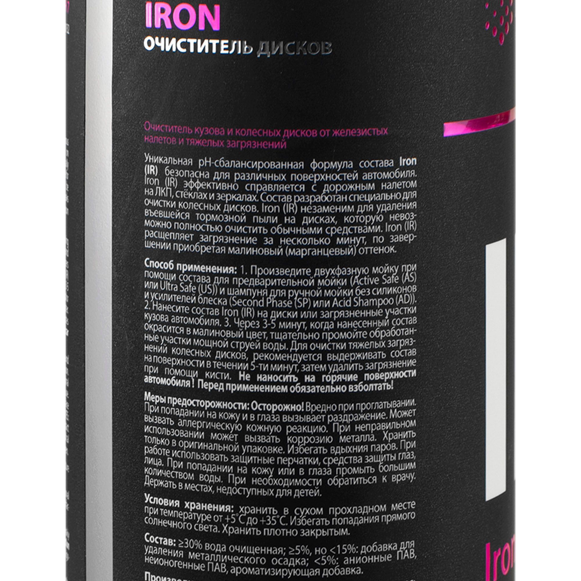 Очиститель дисков 500мл Grass IR Iron DT-0132