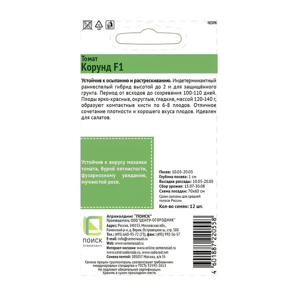 Томат Корунд F1 А ЦВ 12шт