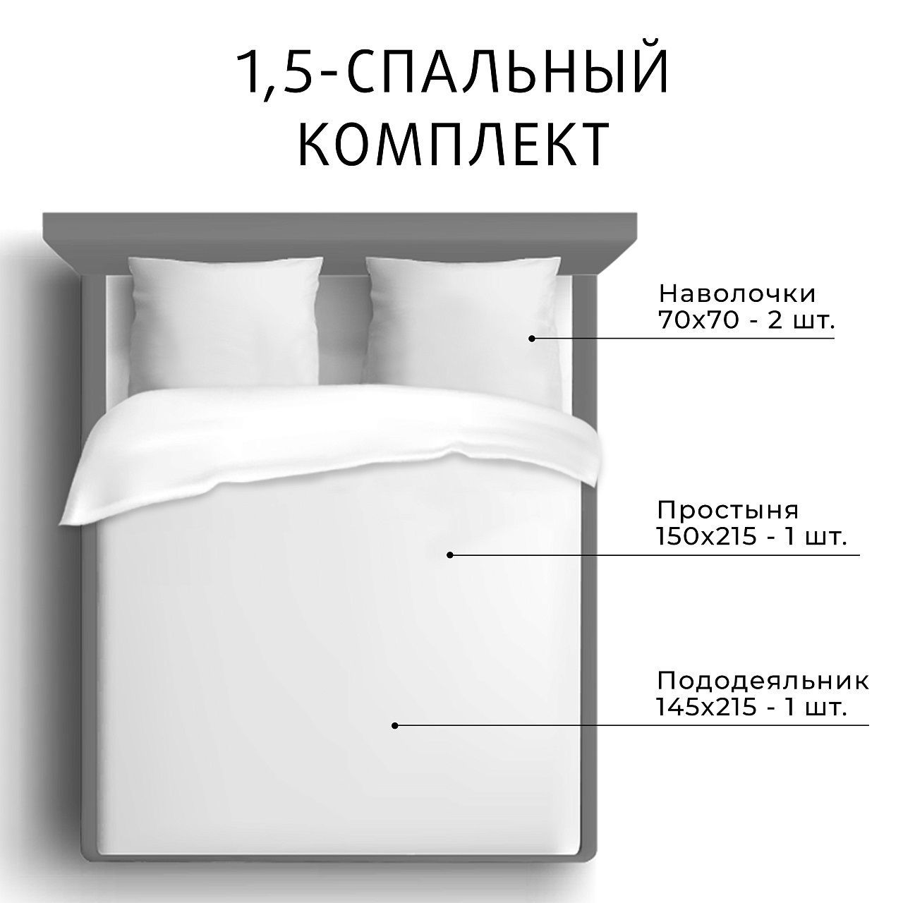 Белье постельное 1,5 сп сатин Гармоника Моно 70х70 см-2