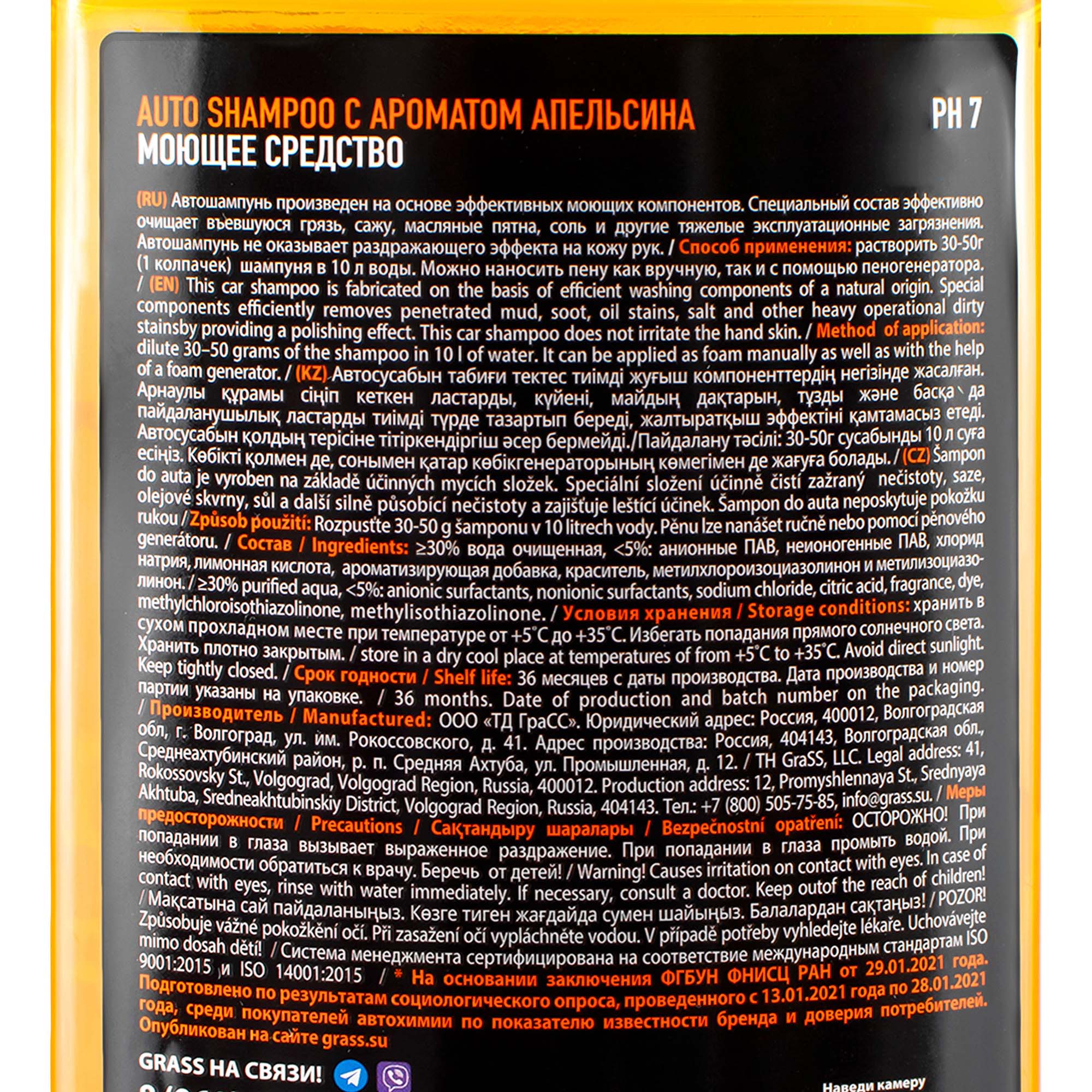 Моющее средство для помещений и автомобилей "Автошампунь "Универсал" с ароматом апельсина/яблоко 1л