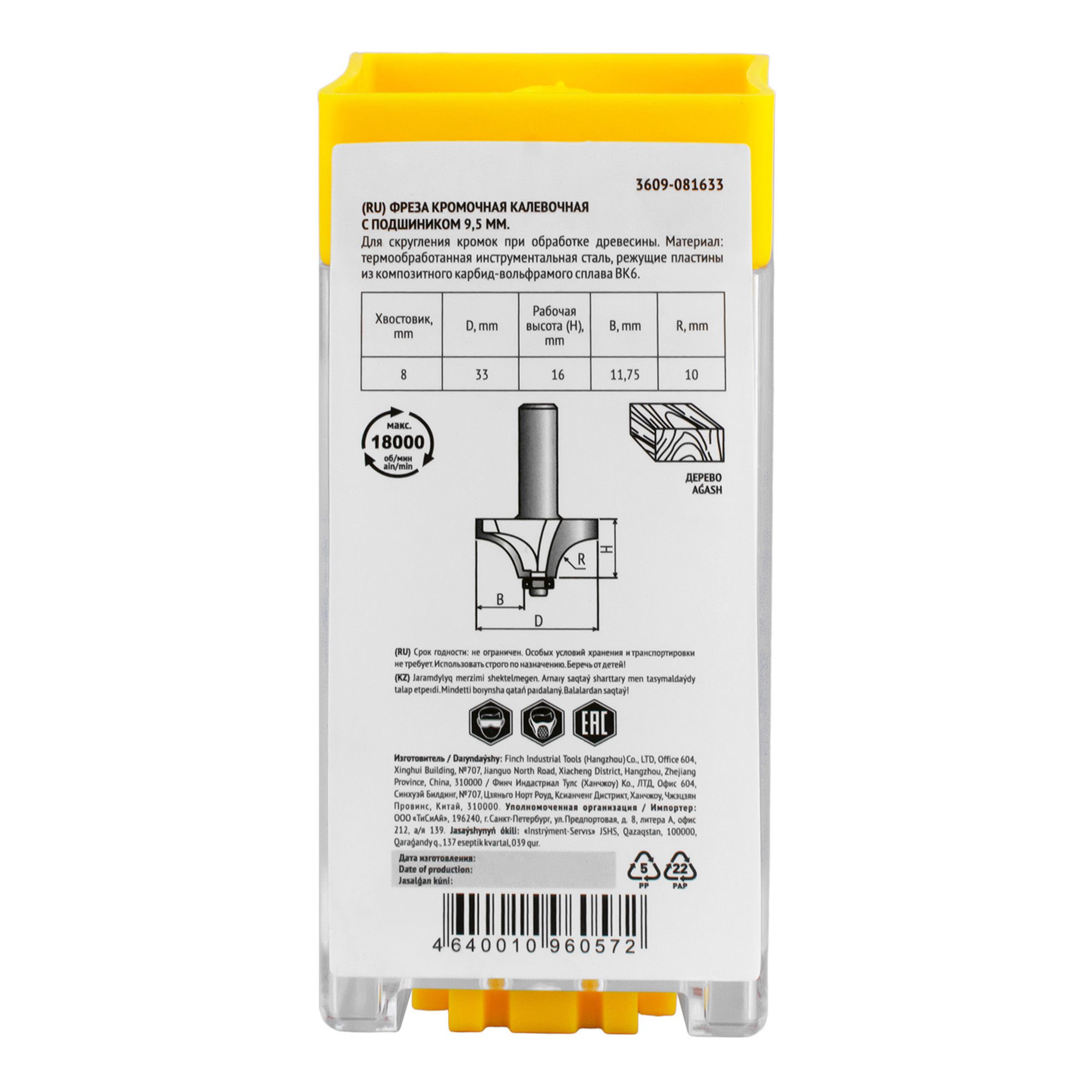 Фреза кромочная калевочная с подшипником 33х16х58,5 мм Fit