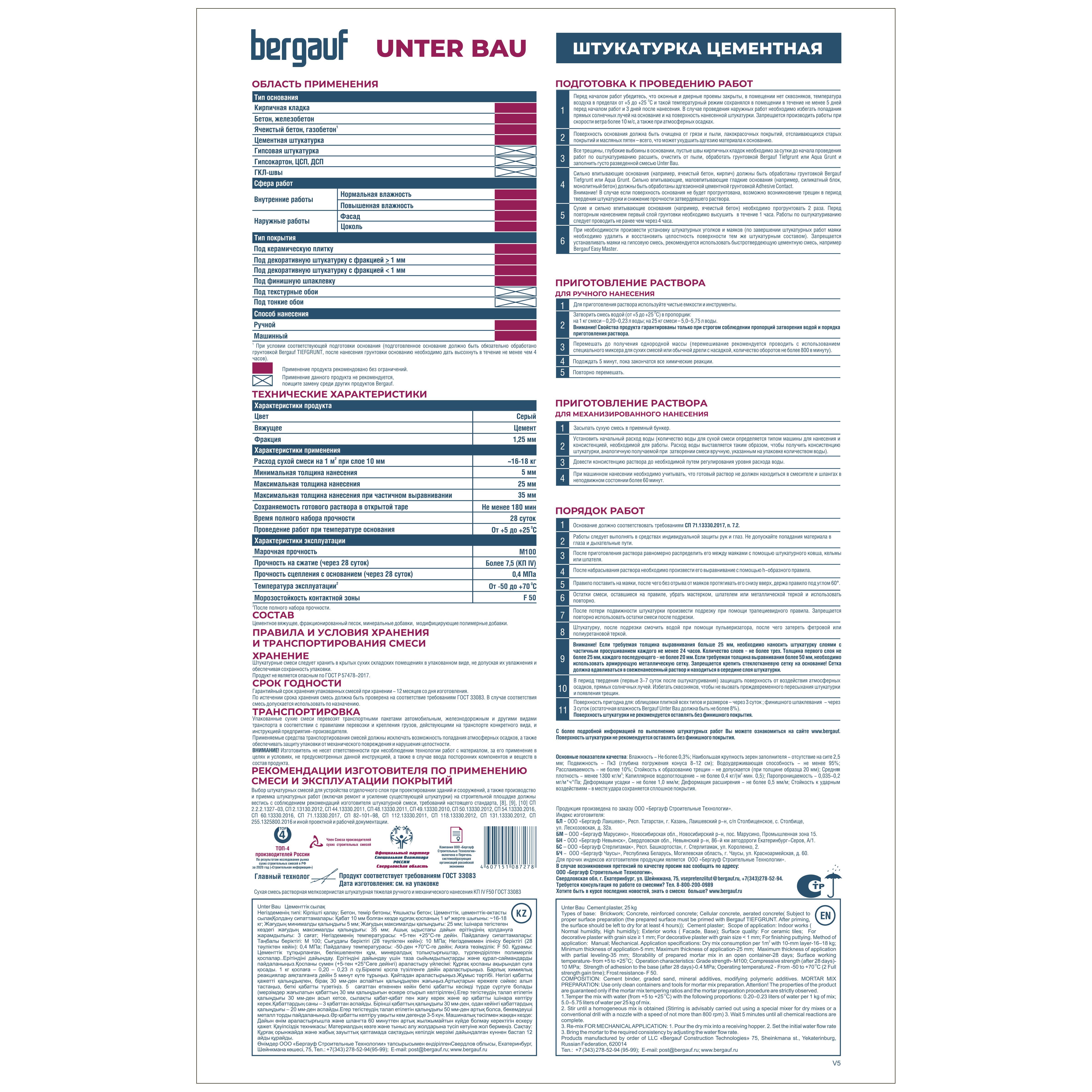 Штукатурка цементная Bergauf Unter Bau 25 кг