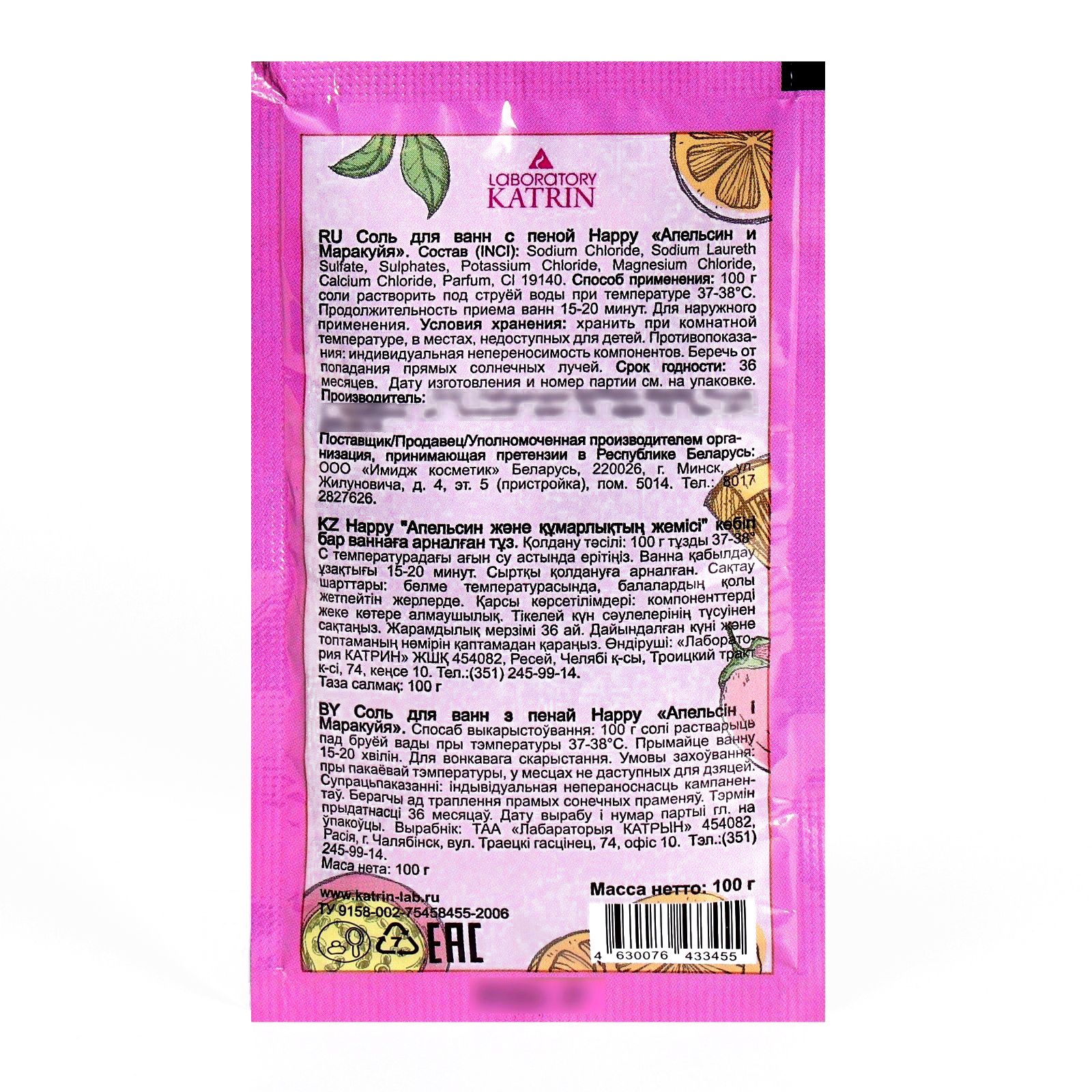 Соль для ванн с пеной Happy Апельсин и маракуйя 100 г