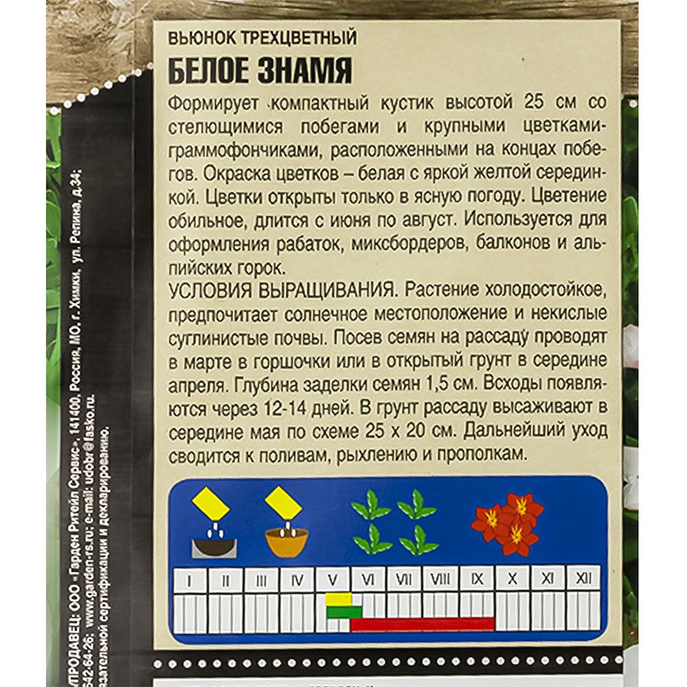 Семена Тимирязевский питомник цветы вьюнок Трехцветный Белое знамя 0.5г