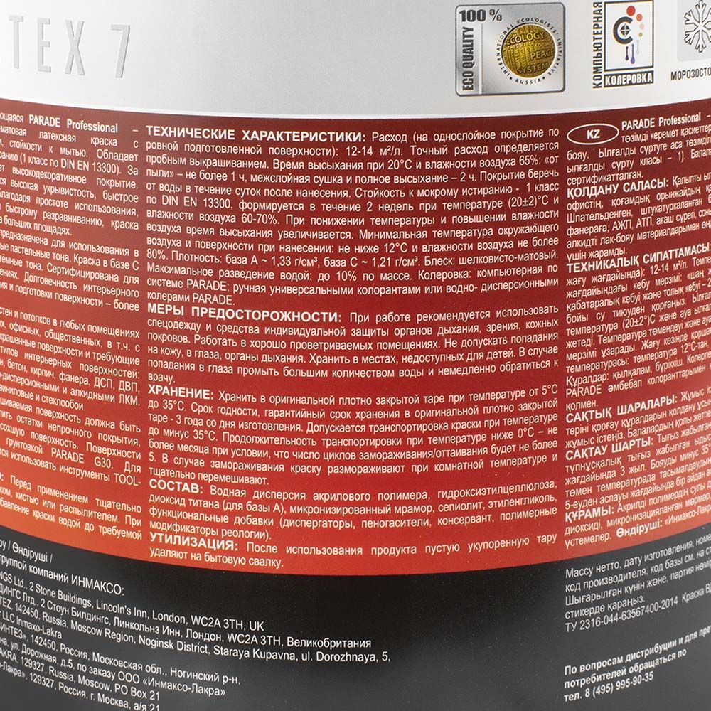 Краска ВД латексная Parade E7, база А, белая, 2,7 л