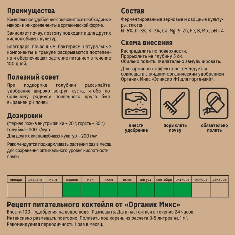 Удобрение для голубики ОрганикМикс 850 г