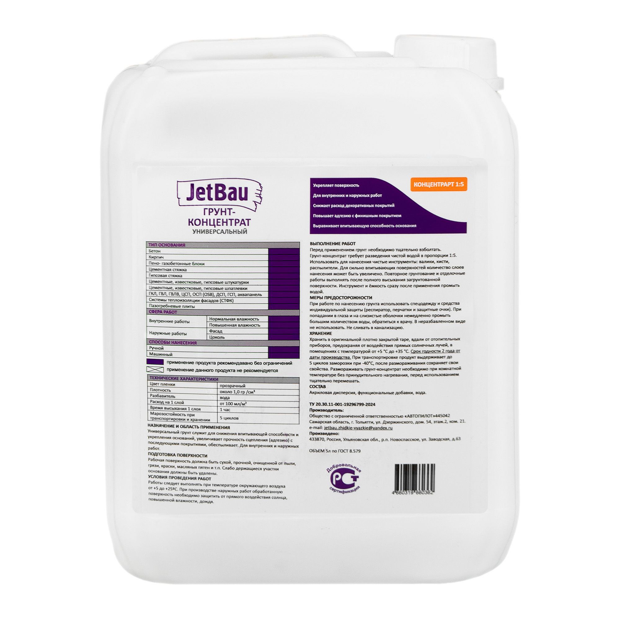 Грунт-концентрат 1:5 JetBau 5 л