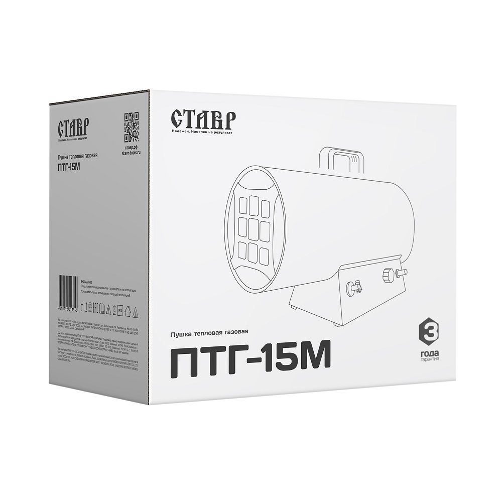 Пушка тепловая газовая Ставр ПТГ-15М 15кВт