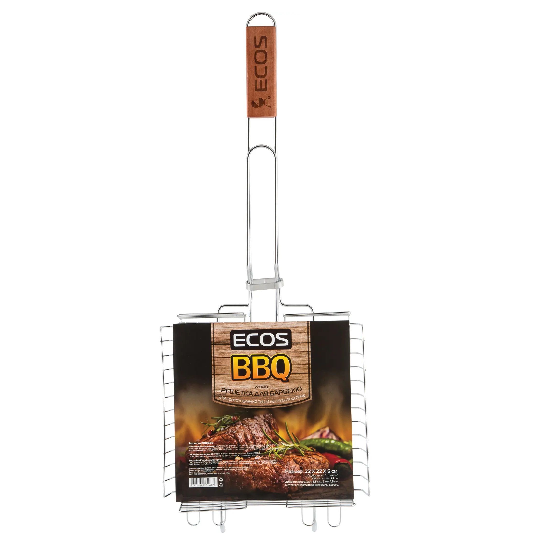 Решетка для барбекю 22x22x5 см Ecos 22001D