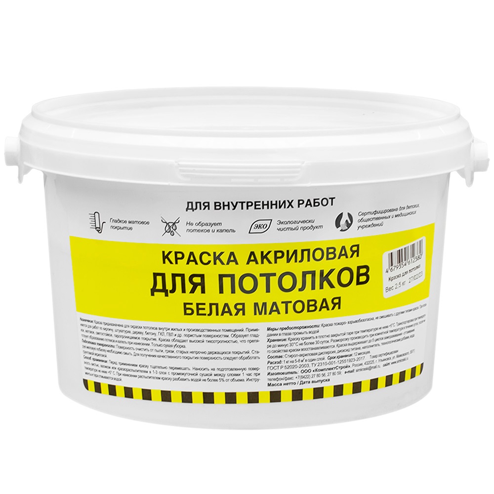 Краска водно-дисперсионная для потолка ЛЦ 2,5 кг