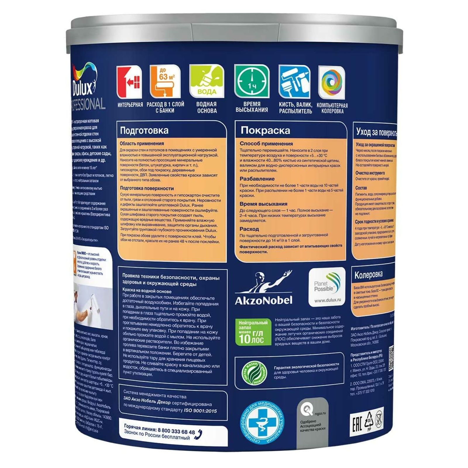 Краска латексная Bindo Prof "7" BW Dulux  4,5 л
