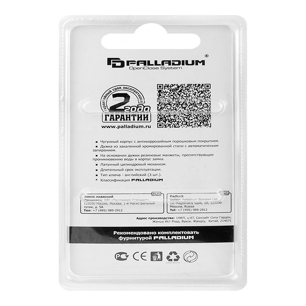 Замок навесной PALLADIUM 303F-20