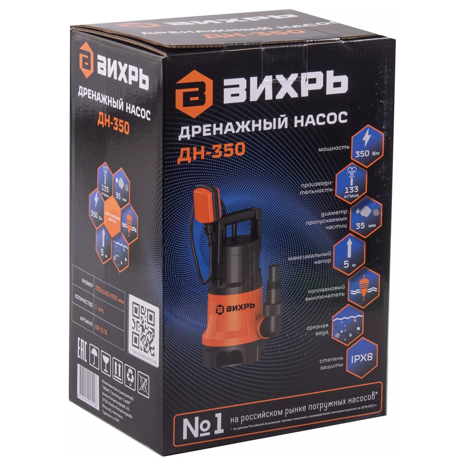 Насос дренажный погружной для грязной воды Вихрь ДН-350 350Вт Н5м 133 л/мин