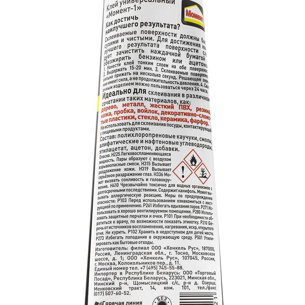 Клей классик Момент-1 125мл
